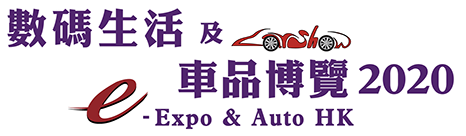 e-Expo & Auto HK